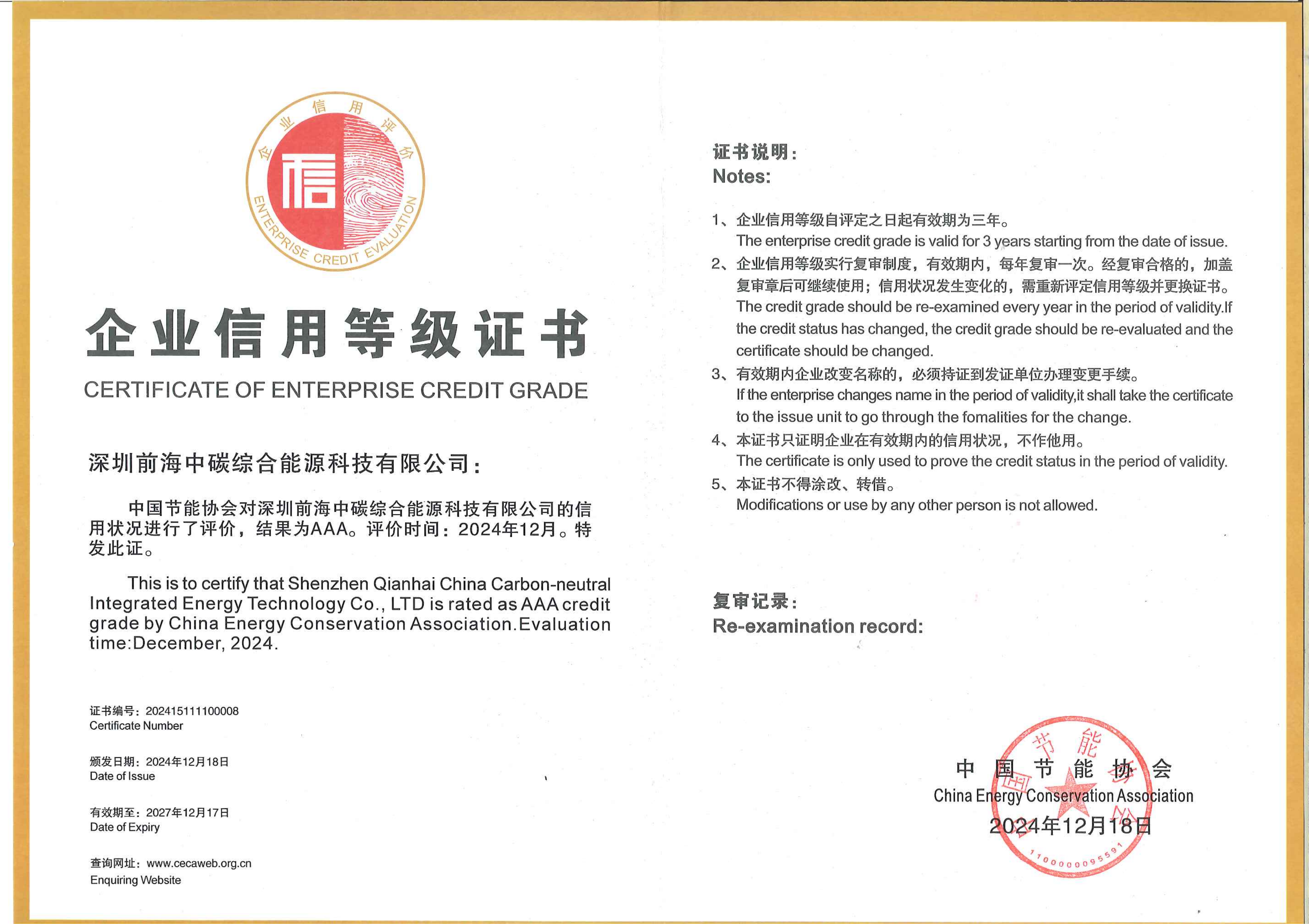 企业信用等级证书